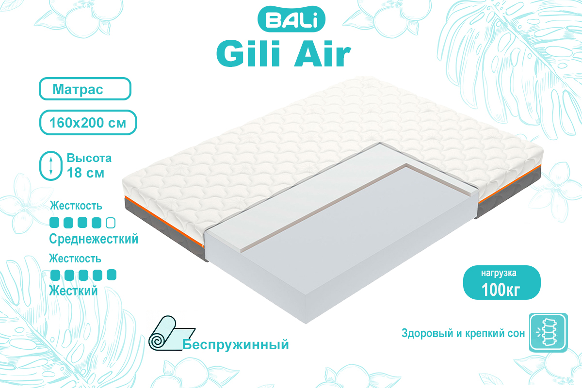 matras-gili-air-160200-00077410-evromebel