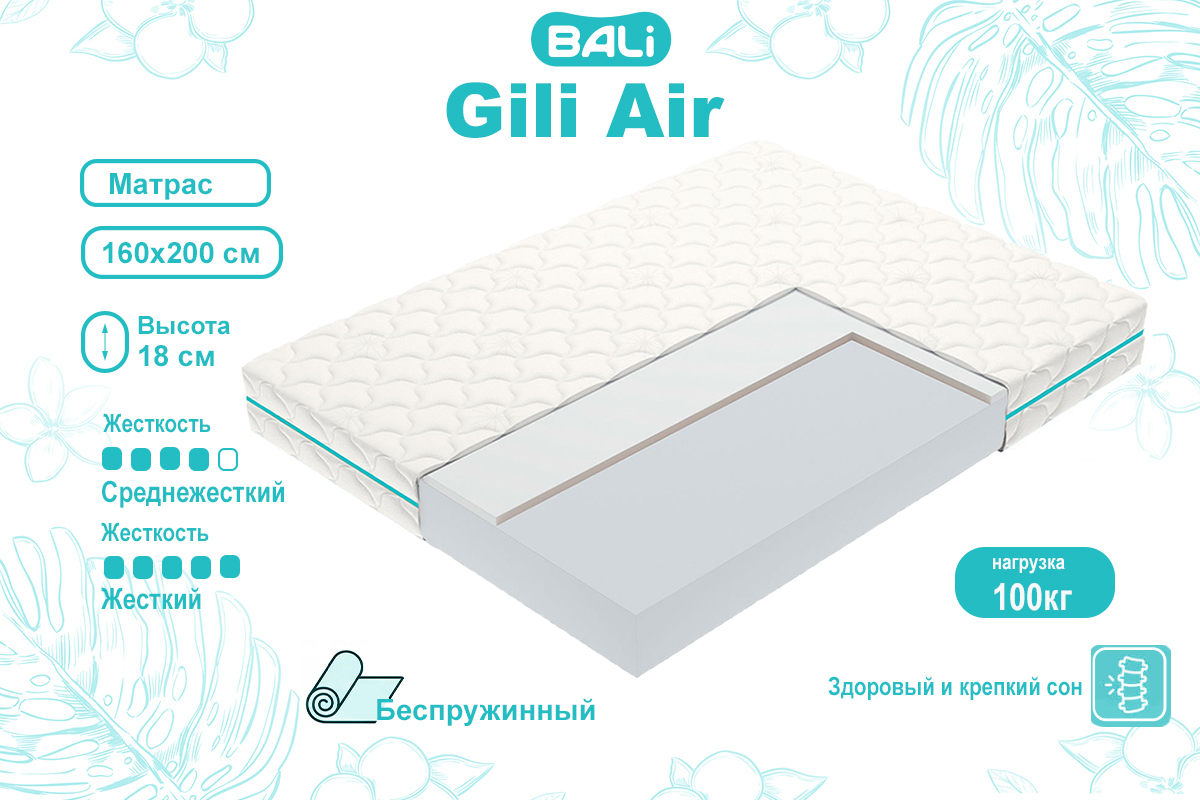 matras-gili-air-160200-00077410-evromebel