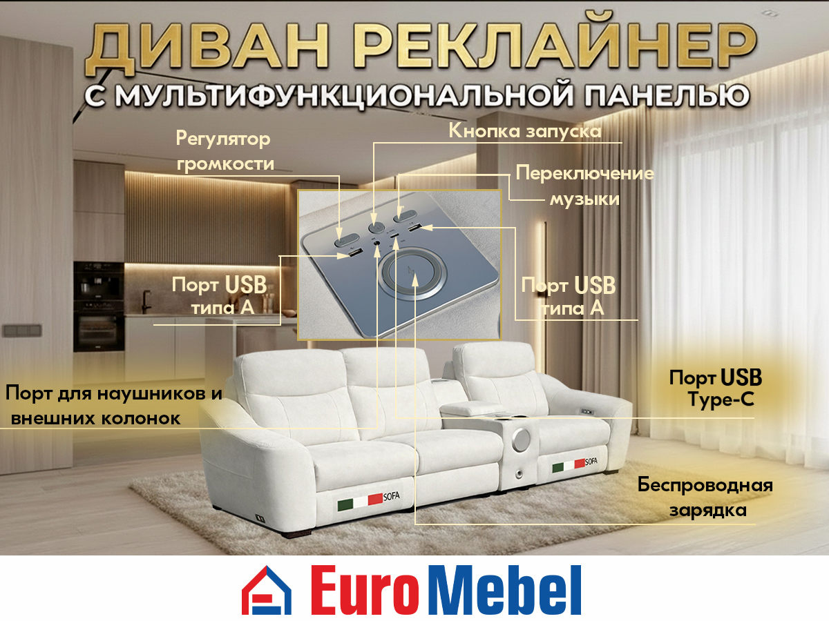 divan-elektriceskii-9415-00074834-belyi-evromebel