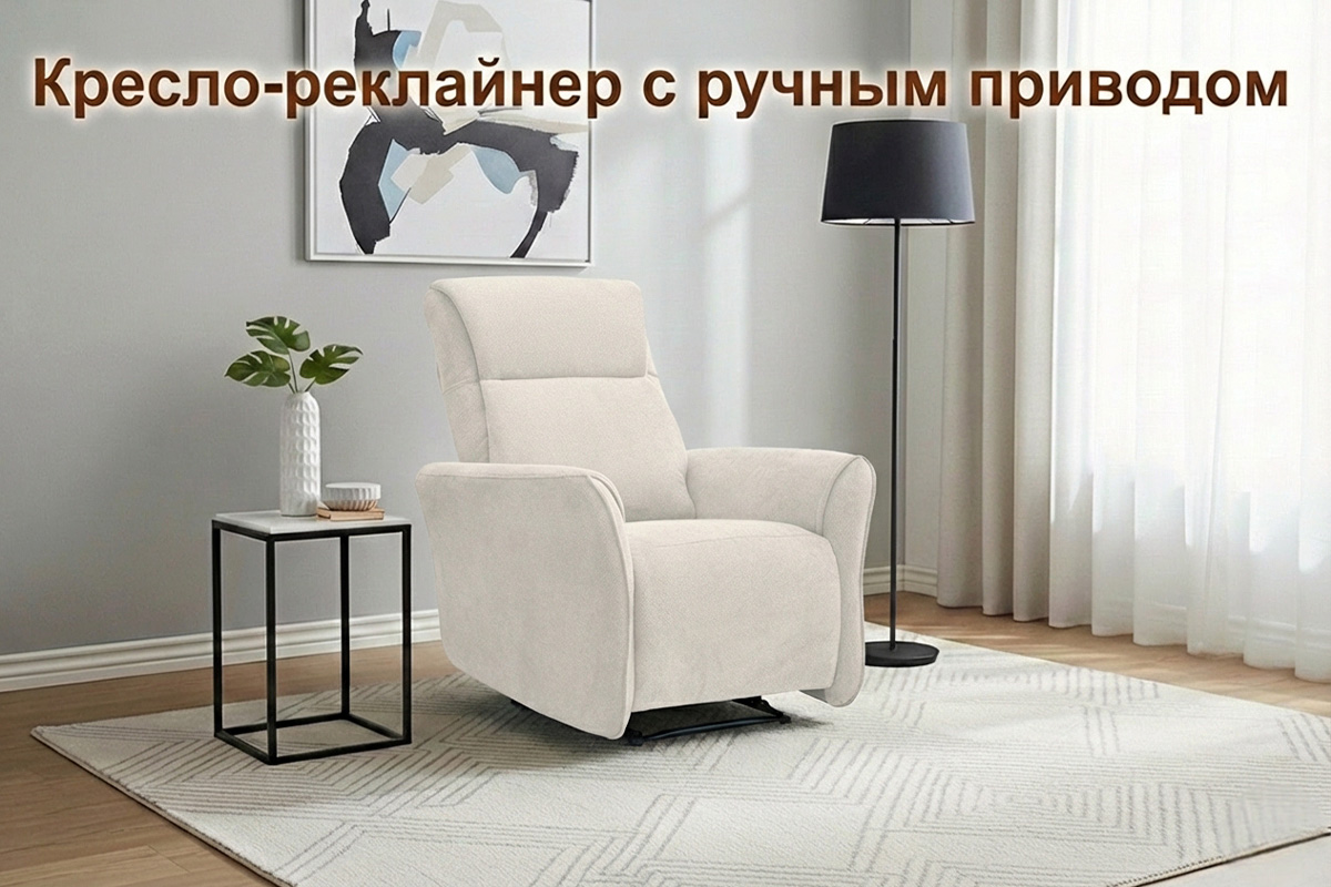 kreslo-reklainer-s-funkciei-rucnogo-raskladyvaniia-hy1261m-00074982-kremovyi-evromebel