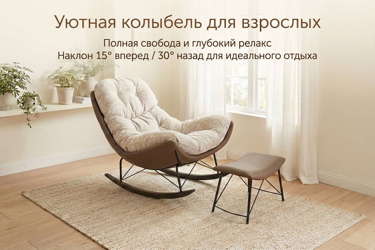 kreslo-kacalka-s-taburetkoi-835-00074983-koricnevyibezevyi-evromebel