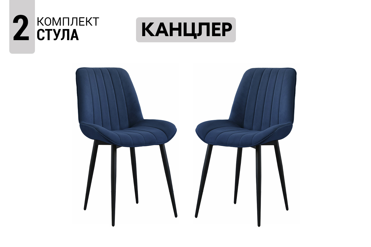 komplekt-stulev-kancler-2-st-00068187-sinii-soft-evromebel