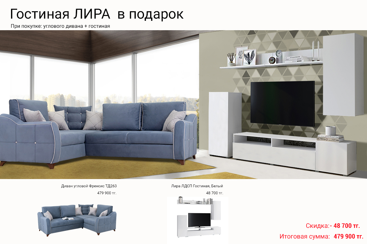 komplekt-dlia-gostinoi-frensis-gostinaia-lira-v-podarok-00066327-evromebel