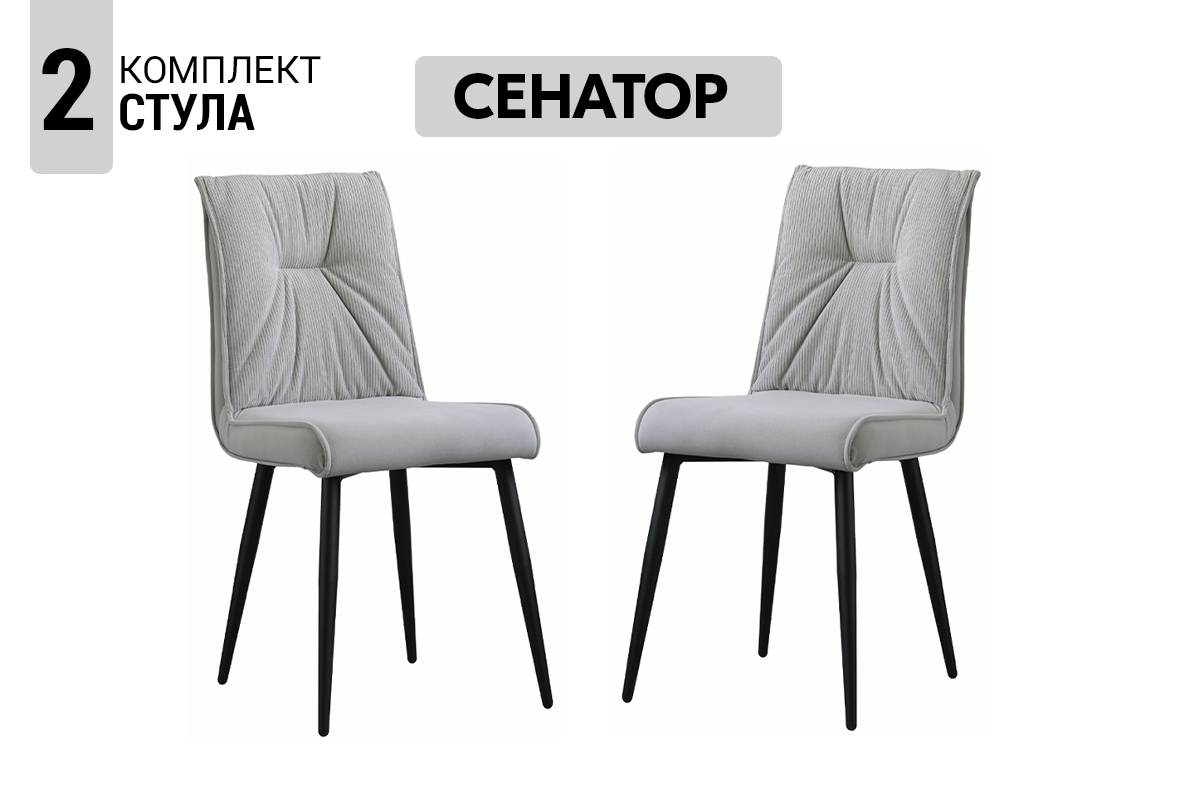 komplekt-stulev-senator-2-st-00068201-seryi-soft-evromebel