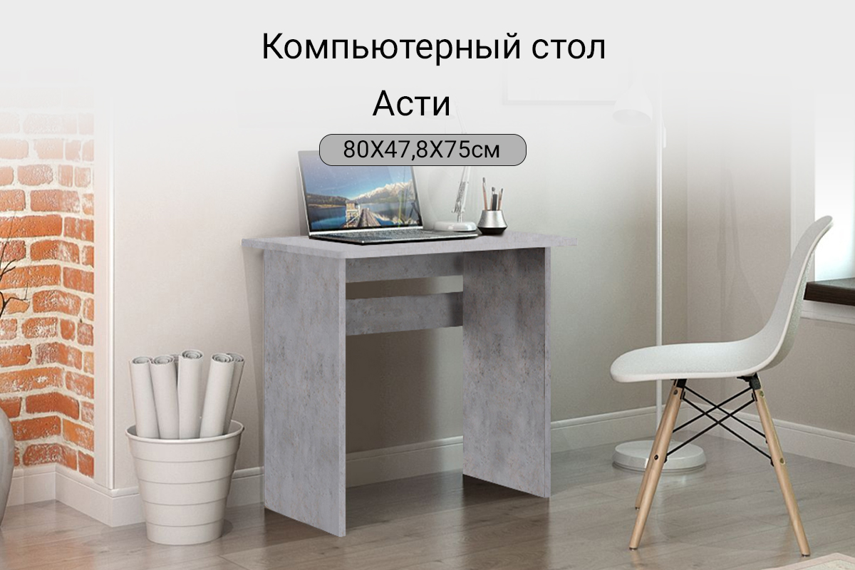 stol-kompiuternyi-asti-1-00057329-beton-evromebel