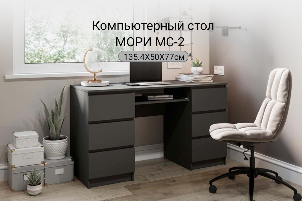 stol-kompiuternyi-mori-ms-2-00057525-grafit-evromebel