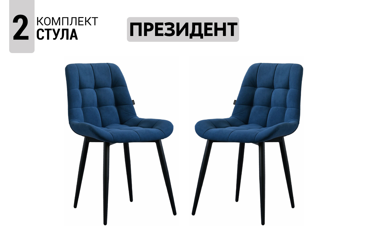 komplekt-stulev-prezident-2-st-00068195-sinii-soft-evromebel