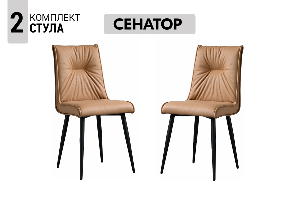 komplekt-stulev-senator-2-st-00068198-koza-koricnevaia-evromebel