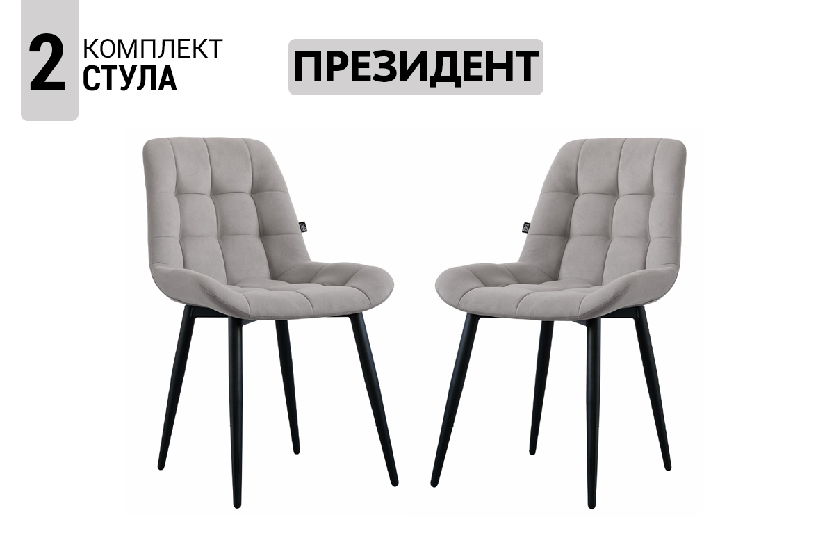 komplekt-stulev-prezident-2-st-00068194-seryi-soft-evromebel