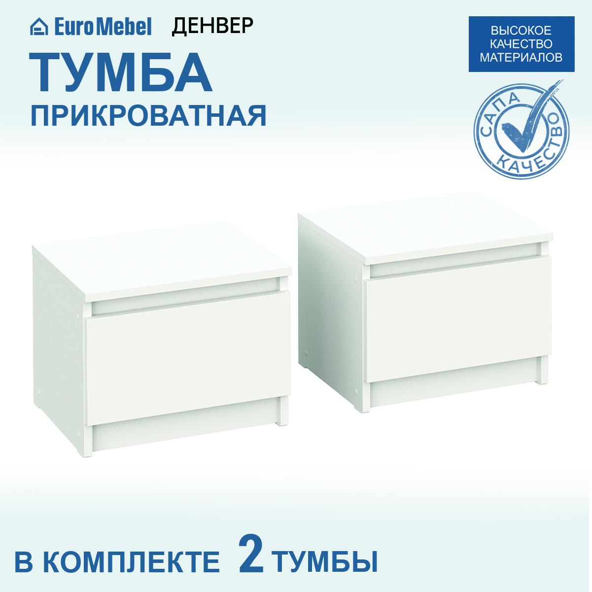 tumba-prikrovatnaia-denver-komplekt-iz-2-st-00068202-belyi-sagren-evromebel