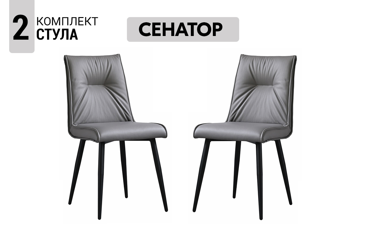 komplekt-stulev-senator-2-st-00068200-koza-seraia-evromebel