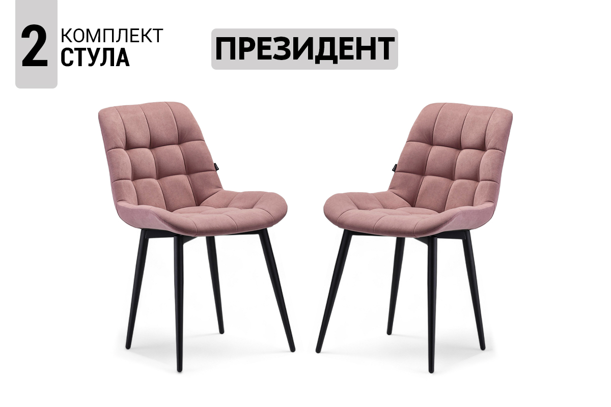 komplekt-stulev-prezident-2-st-00068193-pudra-evromebel